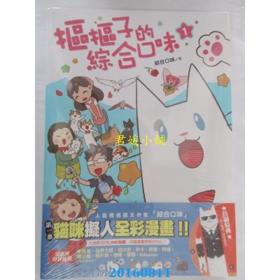 空运版  角川  抠抠子的综合口味(1)  作者： 综合口味(全新)