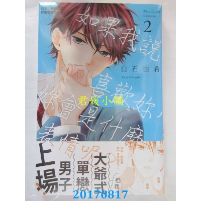 空运版  长鸿  如果我说喜欢你，你会是什么表情呢？ 2(全新)