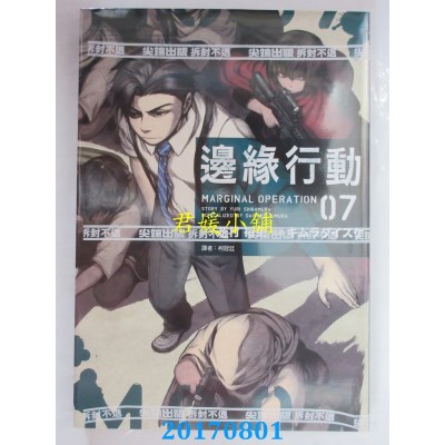 空运版  尖端  边缘行动(7)  作者： 芝村裕吏, キムラダイスケ