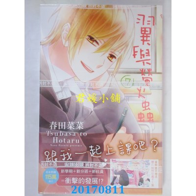 空运版  尖端  翼与萤火虫(07)  作者： 春田菜菜(全新)