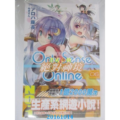 空运版  尖端小说  Only Sense Online 绝对神境(06)(全新)