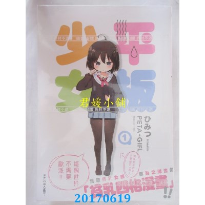 空运版  尖端  平板少女(1)  作者： ひみつ(全新)