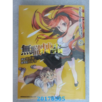 空运版  角川  无职转生 ~到了异世界就拿出真本事~ (2)(全新)