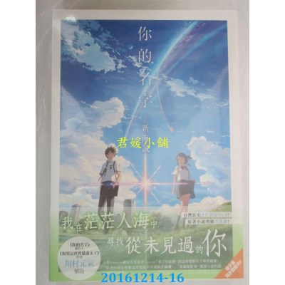 空运版  角川小说  你的名字  作者： 新海诚(全新)