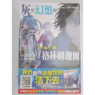 空运版  青文小说  灰与幻想的格林姆迦尔(07)彼方的彩虹(限定版)