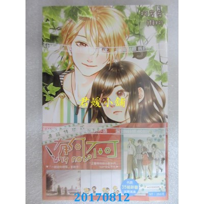 空运版  尖端  有何不可(03)通路特装版  作者： 柯宥希(颗粒)