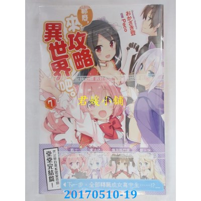 空运版  尖端小说  那么，来攻略异世界吧。(07) (全新)