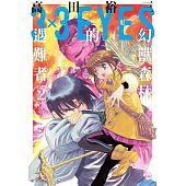 空运版  尖端  三只眼 幻兽森林的遇难者(02)  作者： 高田裕三