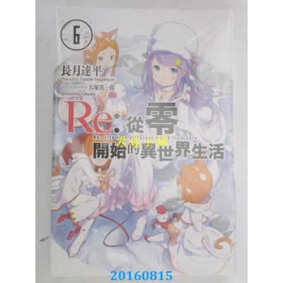空运  青文小说  Re:从零开始的异世界生活(06)  作者： 长月达平