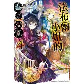 空运版  角川小说  法布尔小姐的虫之荒园 (4) （完）(全新)