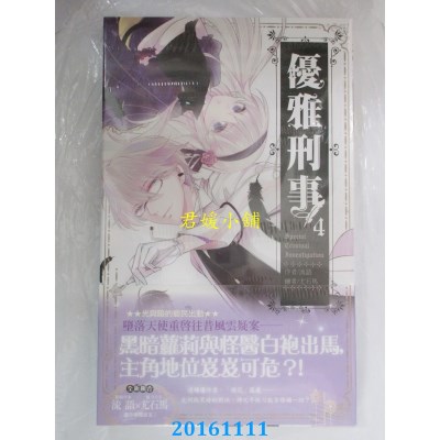 空运版  长鸿小说  优雅刑事04  作者： 流语(全新)