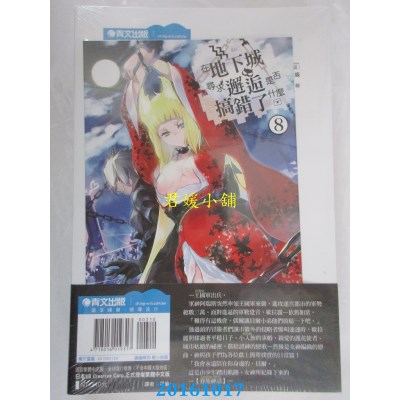 空运版  青文小说  在地下城寻求邂逅是否搞错了什么(08)限定版