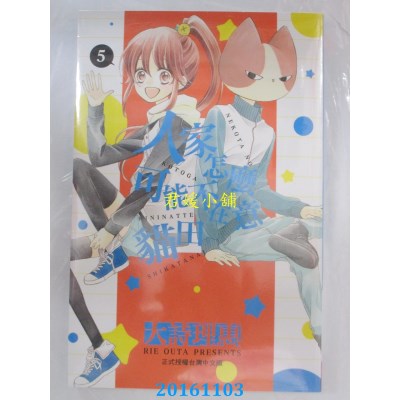 空运版  长鸿  人家怎么可能不在意猫田。5  作者： 大诗理惠