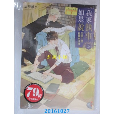 空运版  角川小说  我家执事如是说 菜鸟主仆推理事件簿 3(全新)