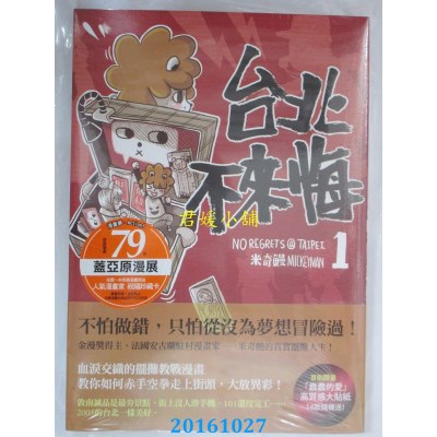 空运版  原动力  台北不来悔 第一集  作者： 米奇鳗(全新)