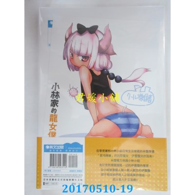 空运版  青文  小林家的龙女仆(04)  作者： クール教信者(全新)