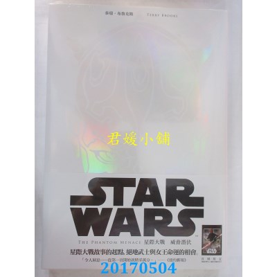 空运版  尖端小说  星际大战：威胁潜伏  作者： 泰瑞．布鲁克斯