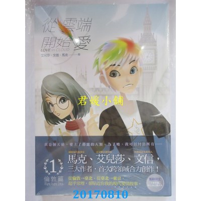 空运版  原动力  从云端开始爱 第一集：伦敦篇  作者： 艾儿莎