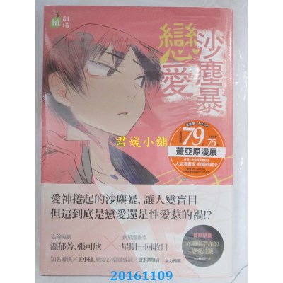 空运版  原动力  恋爱沙尘暴  作者： 星期一回收日(全新)