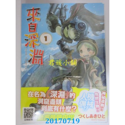 空运版  青文  来自深渊(01)  作者： つくしあきひと(全新)