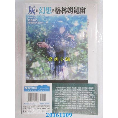 空运版  青文小说  灰与幻想的格林姆迦尔(08)于是我...(限定版)