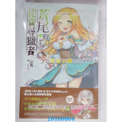 空运  尖端小说  苍尾的秘宝寻猎者 Treasure chaser (02)(全新)