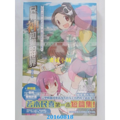 空运  尖端  只有神知道的世界短篇集 on the train＋pilot films