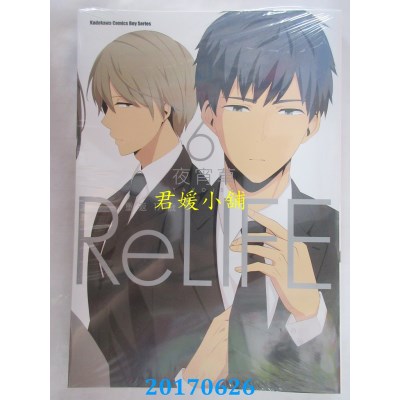 空运版  角川  ReLIFE  重返17岁 (6)  作者： 夜宵草(全新)