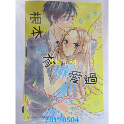 空运版  长鸿  根本没有恋爱过 全  作者： 室多多(全新)