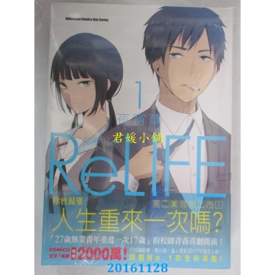 空运版  角川  ReLIFE 重返17岁 (1)  作者： 夜宵草(全新)