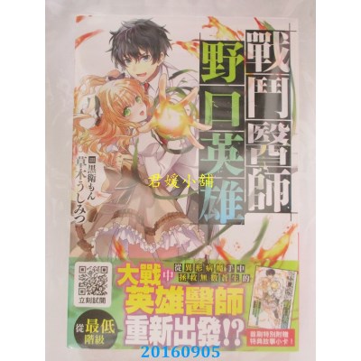 空运版  青文小说  战斗医师 野口英雄  作者： 草木うしみつ