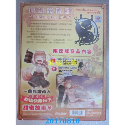 空运版  角川小说  狼与辛香料 (18) Spring Log（限定版）(全新)