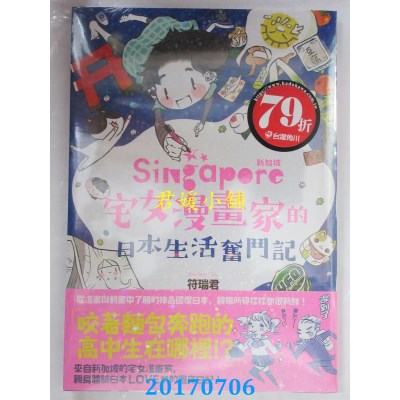 空运版  角川  新加坡宅女漫画家的日本生活奋斗记  作者：符瑞君