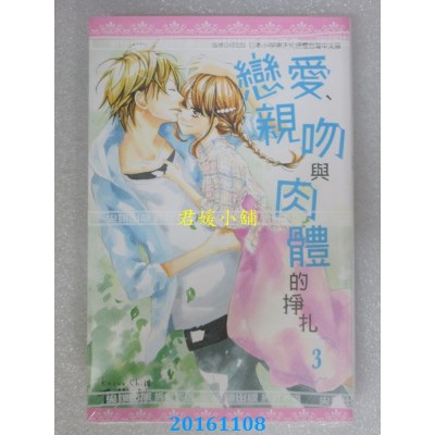 空运  尖端  恋爱、亲吻与肉体的挣扎(03)完  作者：千叶梢(全新)