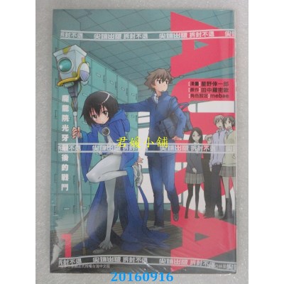 空运版  尖端  AURA~魔龙院光牙最后的战斗~(01) (全新) 