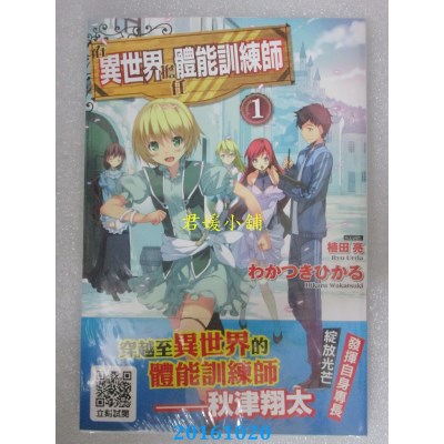 空运版  青文小说  在异世界担任体能训练师(01)(全新)