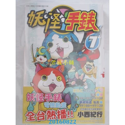 空运版  青文  妖怪手表(07)  作者： 小西纪行(全新)