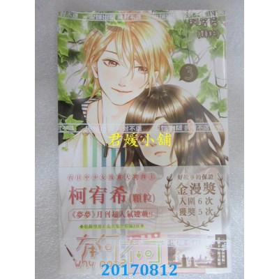 空运版  尖端  有何不可(03)  作者： 柯宥希(颗粒)(全新)