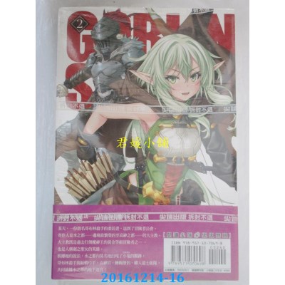 空运版  尖端小说  GOBLIN SLAYER! 哥布林杀手(02)(全新)