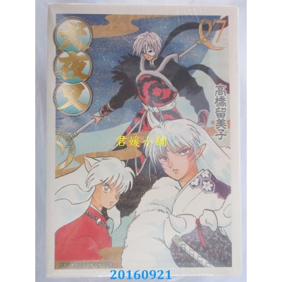 空运版  青文  犬夜叉豪华版(27)  作者： 高桥留美子(全新)