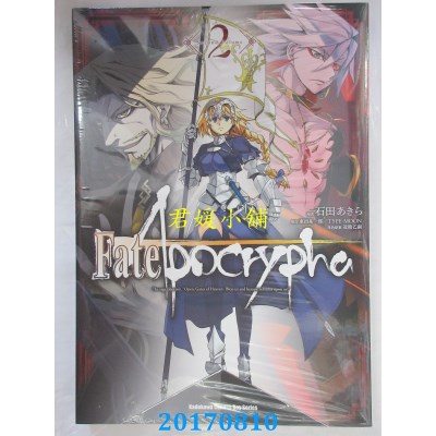 空运版  角川  Fate/Apocrypha (2)  作者： 石田あきら(全新)