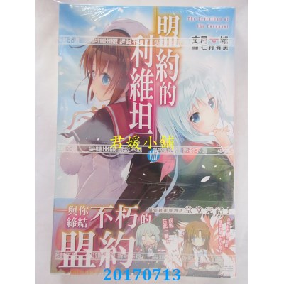 空运版  尖端小说  盟约的利维坦(08)  作者： 丈月城(全新)