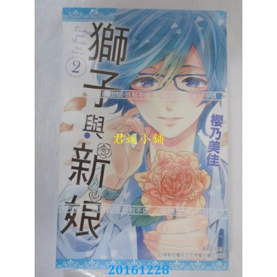 空运版  尖端  狮子与新娘(02)  作者： 樱乃美佳(全新)