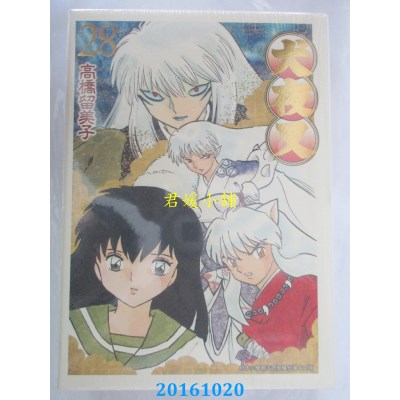 空运版  青文  犬夜叉豪华版(28)  作者： 高桥留美子(全新)