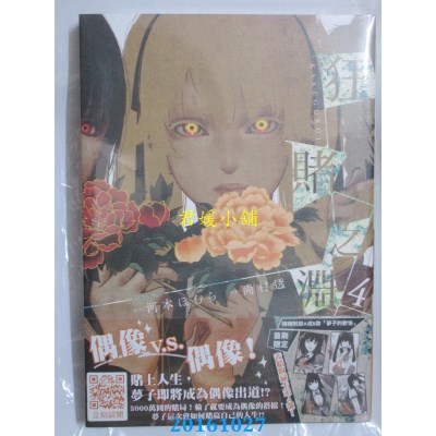 空运版  青文  狂赌之渊(04)  作者： 河本ほむら(全新)