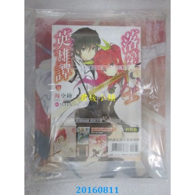 空运版  尖端小说  落第骑士英雄谭(09)通路特装版(全新)