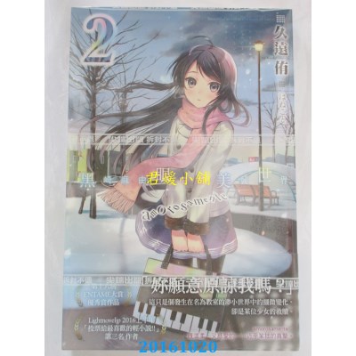 空运版  尖端小说  黑崎麻由眼中的美丽世界(02)amorosamente