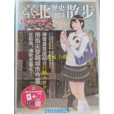 空运版  畅销书  台北历史地图散步(全新)