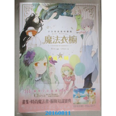 空运版  角川  魔法衣橱 全  作者： ICee/编著, Chiya/图(全新)