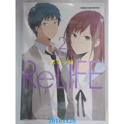 空运版  角川  ReLIFE 重返17岁 (2)  作者： 夜宵草(全新)